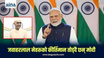 जवाहरलाल नेहरूको कीर्तिमान तोड्दै मोदी बन्ने भारतका सबैभन्दा लामो समयसम्म सेवा गर्ने निर्वाचित प्रधानमन्त्री