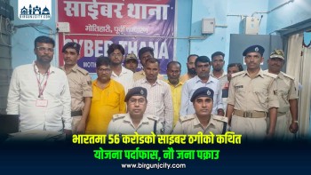 भारतमा ५६ करोडको साइबर ठगीको कथित योजना पर्दाफास, नौ जना पक्राउ