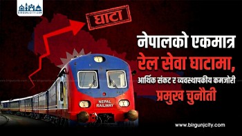 नेपालको एकमात्र रेल सेवा घाटामा, आर्थिक संकट र व्यवस्थापकीय कमजोरी प्रमुख चुनौती (भिडियो रिपोर्ट)