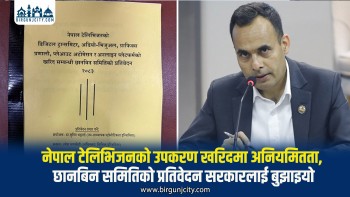 नेपाल टेलिभिजनको उपकरण खरिदमा अनियमितता, छानबिन समितिको प्रतिवेदन सरकारलाई बुझाइयो