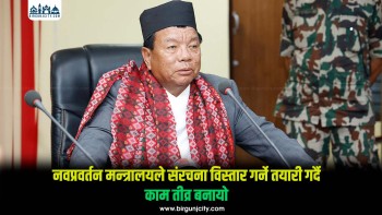 महावीर पुन नेतृत्वमा विज्ञान, प्रविधि तथा नवप्रवर्तन मन्त्रालयले काम सुरु