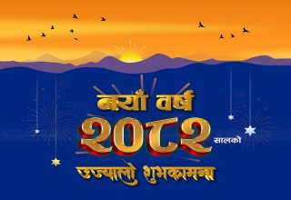 नयाँ वर्षमा कसले के गर्ने संकल्प ?