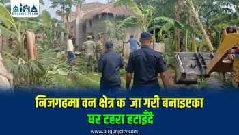 वनदेवी सामुदायिक वनको ८ हेक्टर अतिक्रमित जग्गा खाली गराइयो
