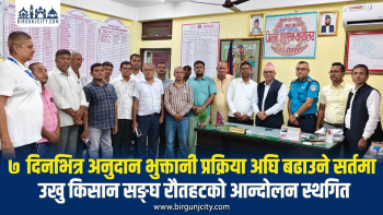 रौतहटका उखु किसानलाई सात दिनभित्र अनुदान भुक्तानी प्रक्रिया सुरु हुने