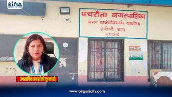 ‎पचरौता नगरपालिकाको हाकिम फेरिए, अब बेरुजु र आर्थिक बेथितिको हिसाब खोजिने