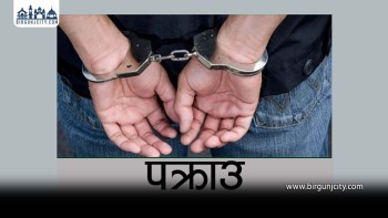 पर्सा प्रहरीको छानबिनमा पत्नीको खुट्टा काट्ने पति पक्राउ