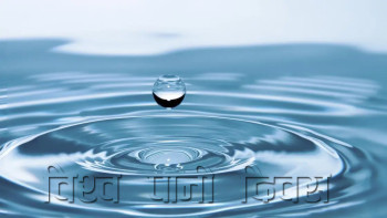 विश्वभर आज विश्व पानी दिवस मनाइँदै