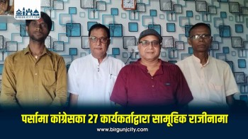 पर्सामा कांग्रेसका २७ कार्यकर्ताद्वारा सामूहिक राजीनामा