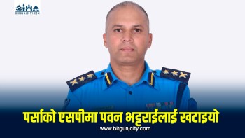 पर्साका एसपी फेरिए, पवनकुमार भट्टराईलाई जिम्मेवारी