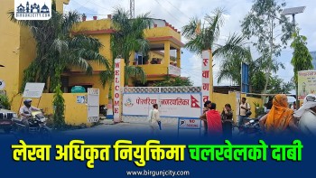पोखरिया नगरपालिकामा आर्थिक अनियमितता र अवैधानिक जिम्मेवारी वितरणको आरोप कर्मचारी व्यवस्थापनमाथि उठ्यो प्रश्न