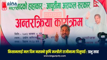 मल अभाव समाधान गर्न नसकेको भन्दै कृषि मन्त्रीको राजीनामा माग