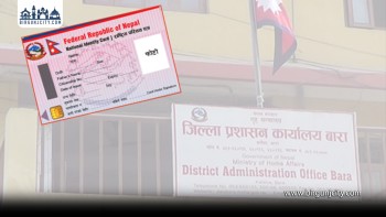 बारामा राष्ट्रिय परिचयपत्र दर्ता प्रक्रिया सरल : अब अनलाइन फाराम नभरिए पनि हुने