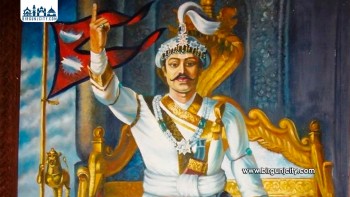 आज पृथ्वी जयन्ती तथा राष्ट्रिय एकता दिवस मनाइँदै