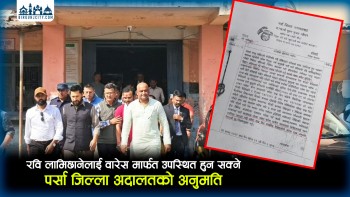 रवि लामिछानेलाई वारेस मार्फत उपस्थित हुन सक्ने पर्सा जिल्ला अदालतको अनुमति (भिडियो रिपोर्ट)