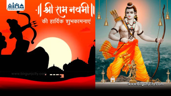 आज धुमधामका साथ रामनवमी मनाइँदै, देशभर सार्वजनिक बिदा