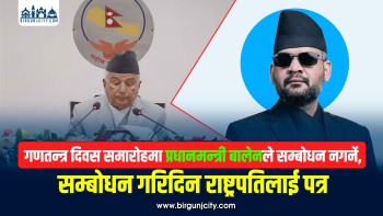 गणतन्त्र दिवस समारोहमा प्रधानमन्त्री बालेनले सम्बोधन नगर्ने, सम्बोधन गरिदिन राष्ट्रपतिलाई पत्र