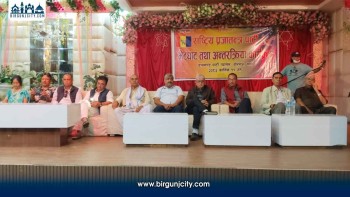 राप्रपा पर्साको भेटघाट तथा अन्तरक्रिया कार्यक्रम वीरगंजमा सम्पन्न