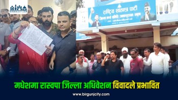 रास्वपाको मधेश प्रदेशमा विवादै विवाद : पार्टी भित्रको गुटबन्दीले जिल्लाहरुमा अधिवेशन प्रभावित