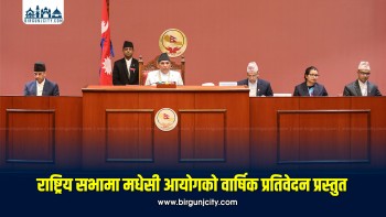 राष्ट्रिय सभामा मधेसी आयोगको दुई आर्थिक वर्षको वार्षिक प्रतिवेदन पेश