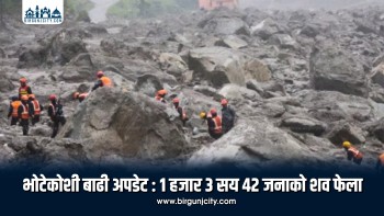रसुवाको भोटेकोशी बाढी : १ हजार ३ सय ४२ शव फेला, ४ हजार ८ सय ८७ जना अझै बेपत्ता