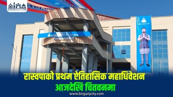 आजदेखि रास्वपाको प्रथम महाधिवेशन, निर्वाचनबाट नेतृत्व चुनिने सम्भावना