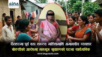 रौतहटमा पूर्व वडा सदस्य महिलामाथि अमानवीय व्यवहार, बोक्सीको आरोपमा मलमूत्र खुवाइएकाे घटना सार्वजनिक (भिडियो रिपोर्ट)