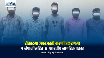रौतहटमा जबरजस्ती करणी प्रकरणमा १ नेपालीसहित ४ भारतीय नागरिक पक्राउ