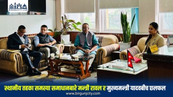 स्थानीय तहका समस्या समाधानबारे मन्त्री रावल र मधेशका  मुख्यमन्त्री यादवबीच छलफल