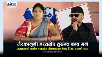 मौलापुरमा हस्तक्षेप रोक्न मेयर साहको आग्रह, प्रधानमन्त्रीसँग स्पष्ट धारणा माग