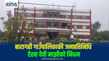 दलित महिला जनप्रतिनिधि रेखा देवी माझीको निधन