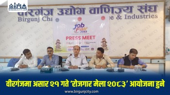 युवालाई रोजगारीसँग जोड्न वीरगंजमा रोजगार मेला आयोजना हुने