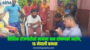 रोजगारीको प्रलोभनमा भारत पुगेका १६ नेपाली बन्धक भएको आरोप