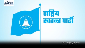 रास्वपा महोत्तरीको जिल्ला अधिवेशन विवादका कारण स्थगित