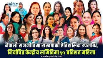 नेपाली राजनीतिमा रास्वपाले रच्यो इतिहास, निर्वाचित केन्द्रीय समितिमा ५१ प्रतिशत महिला