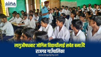 तिन सय विद्यार्थीलाई  लागुऔषध दुर्व्यसनविरुद्ध  सचेतना प्रशिक्षण