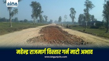 माटो अभावले महेन्द्र राजमार्ग विस्तार प्रभावित