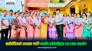 बाढीपीडितको राहत तथा उद्धारका लागि नवदीप एकेडेमीद्वारा ५० हजार सहयोग