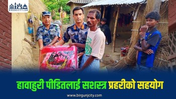 हावाहुरी पीडित परिवारलाई सशस्त्र प्रहरीको राहत सहयोग
