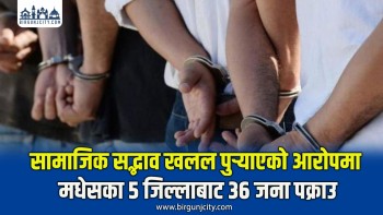 सामाजिक सद्भाव खलल पुर्‍याएको आरोपमा मधेसका ५ जिल्लाबाट ३६ जना पक्राउ