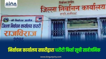१०२ उम्मेदवारमध्ये १६ जनाले पाउने भए धरौटी फिर्ता १५ दिनभित्र नलिँदा जफत हुने