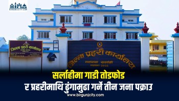 जग्गा विवादमा गाडी तोडफोड र प्रहरी कार्यालयमा हुलहुज्जत गरेको आरोपमा तीन पक्राउ