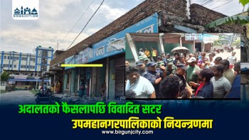 अदालतको फैसलापछि विवादित सटर उपमहानगरपालिकाको नियन्त्रणमा, औषधि भण्डारण सुरु