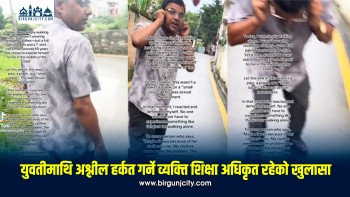 इमाडोलमा युवतीलाई अश्लील हर्कत गर्ने सरकारी कर्मचारी पक्राउ