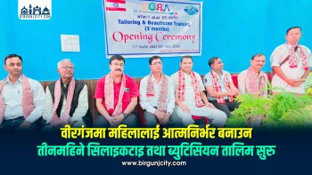 वीरगंजमा महिलालाई आत्मनिर्भर बनाउन तीनमहिने सिलाइकटाइ तथा ब्युटिसियन तालिम सुरु