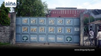 बन्द श्रीराम सुगर मिल्स खोल्न माग तीव्र, सरकारको पहलको प्रतीक्षा
