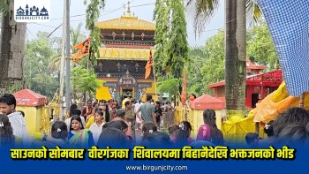 साउनको सोमबार : वीरगंजका  शिवालयमा बिहानैदेखि भक्तजनको भीड