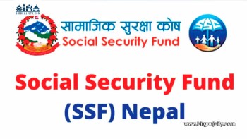 सामाजिक सुरक्षा कोष मा १ खर्ब २ अर्ब ५४ करोड रुपैयाँ जम्मा
