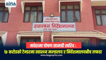 मन्त्रालयको निर्देशन बेवास्ता गर्दै स्वास्थ्य निर्देशनालयले अघि बढायो ७ करोडको पोषण खरिद