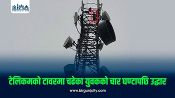 प्रेम सम्बन्धका कारण टेलिकमको ८० मिटर अग्लो टावरमा चढेका युवकको सकुशल उद्धार