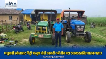 भलुवाहीबाट अवैध रूपमा गिट्टी–बालुवा ओसारपसार गर्ने तीन ट्याक्टरसहित चालक पक्राउ